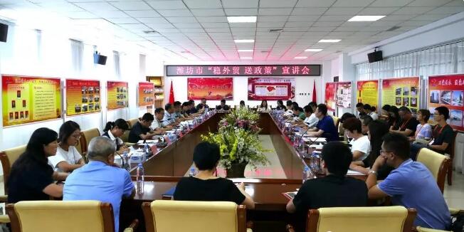 濰坊市“穩(wěn)外貿(mào)送政策”宣講會在晟綺港儲集團順利召開。