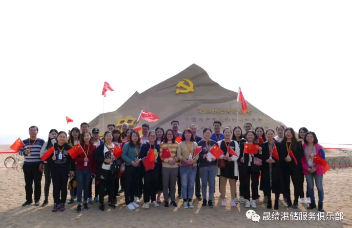 山東晟綺港儲(chǔ)國(guó)際物流有限公司開展第二批“感受紅色教育 傳承愛國(guó)精神”主題文化活動(dòng)