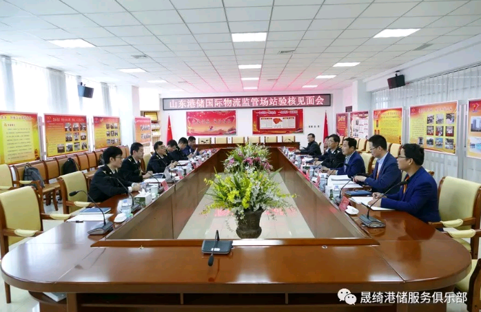 山東港儲(chǔ)國(guó)際物流監(jiān)管場(chǎng)站順利通過復(fù)核驗(yàn)收