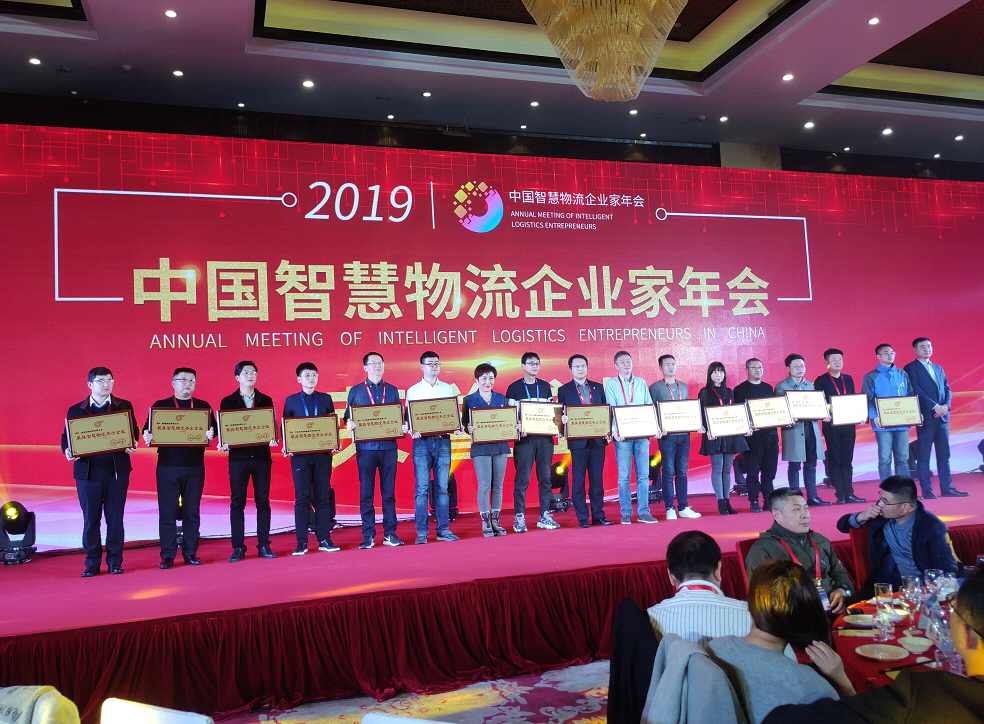 晟綺港儲(chǔ)集團(tuán)榮獲“全國(guó)最具智慧物流杰出企業(yè)”榮譽(yù)稱號(hào)